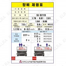 SJ 3219 장비제원표 유포지 21cm*30cm