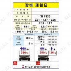 SJ 4626 장비제원표 유포지 21cm*30cm