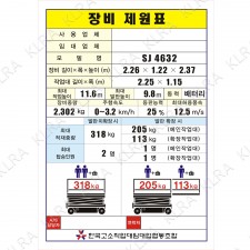 SJ 4632 장비제원표 유포지 21cm*30cm